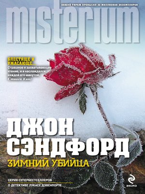 cover image of Зимний убийца